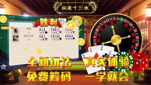 十三水游戏