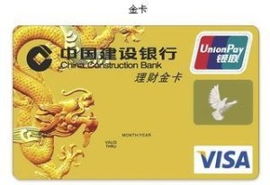 建行理财白金卡