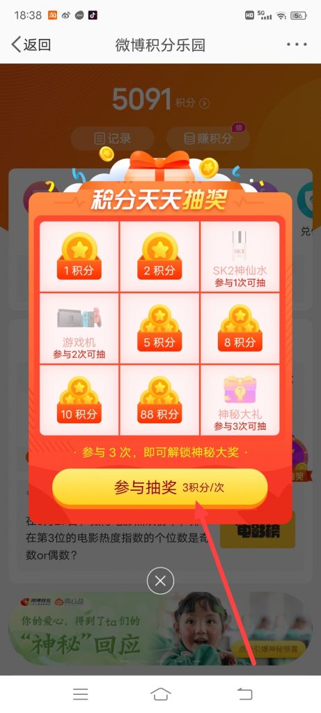 微博怎么抽奖