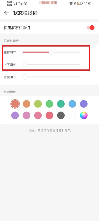 状态栏歌词