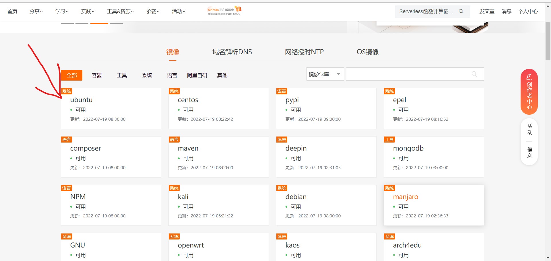 linux换源