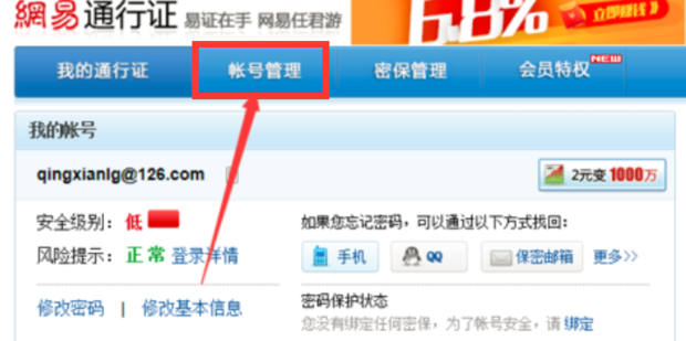 网易邮箱换绑