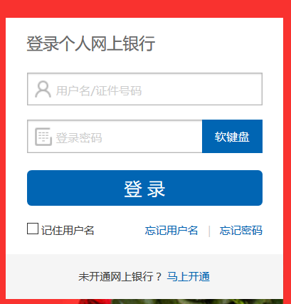 建行个人网上银行