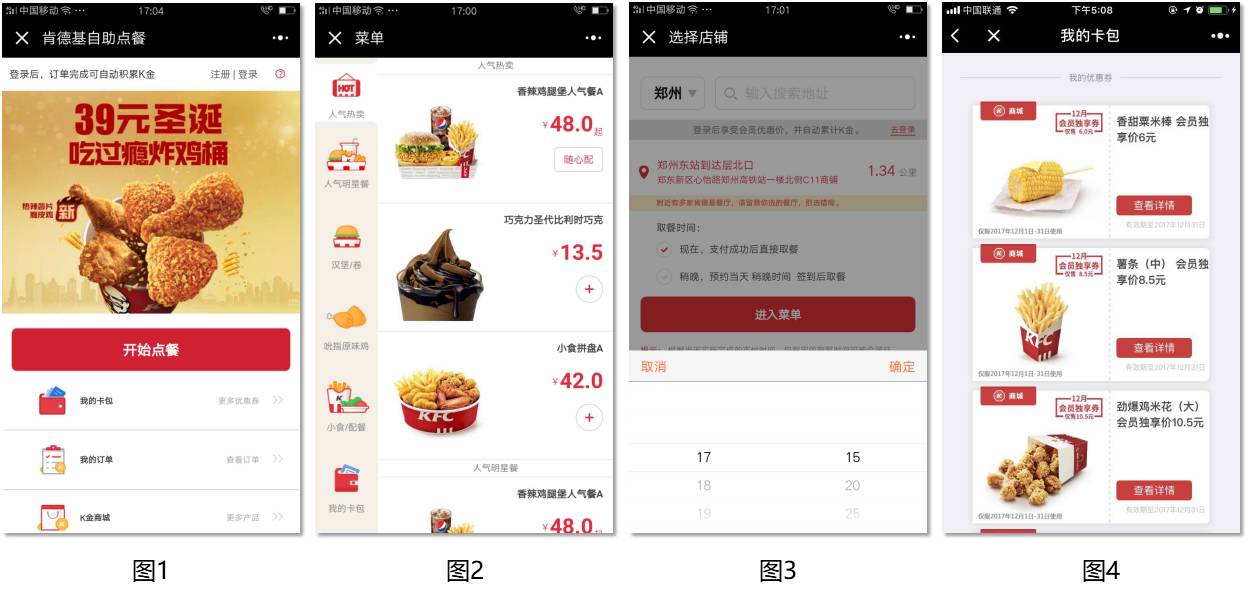肯德基怎么点餐