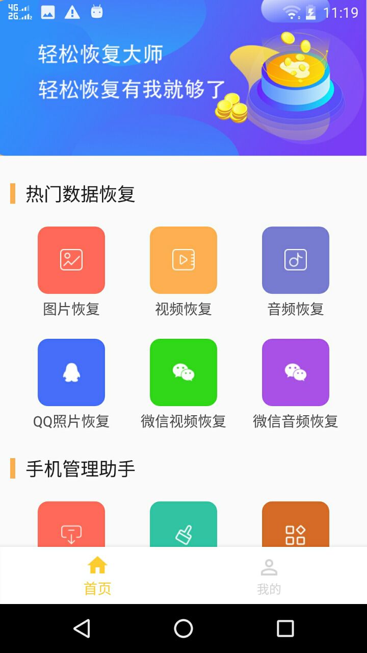 微信数据恢复