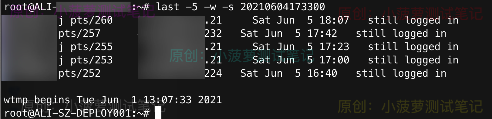 last命令