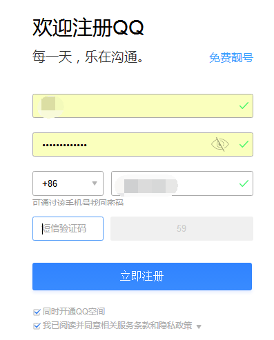 qq注册账号