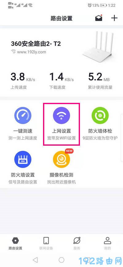 路由器怎么改名字