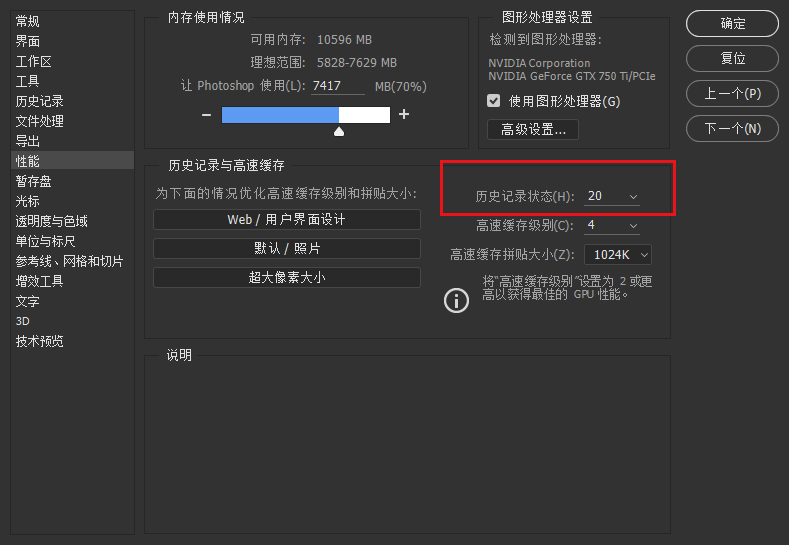 ps暂存盘