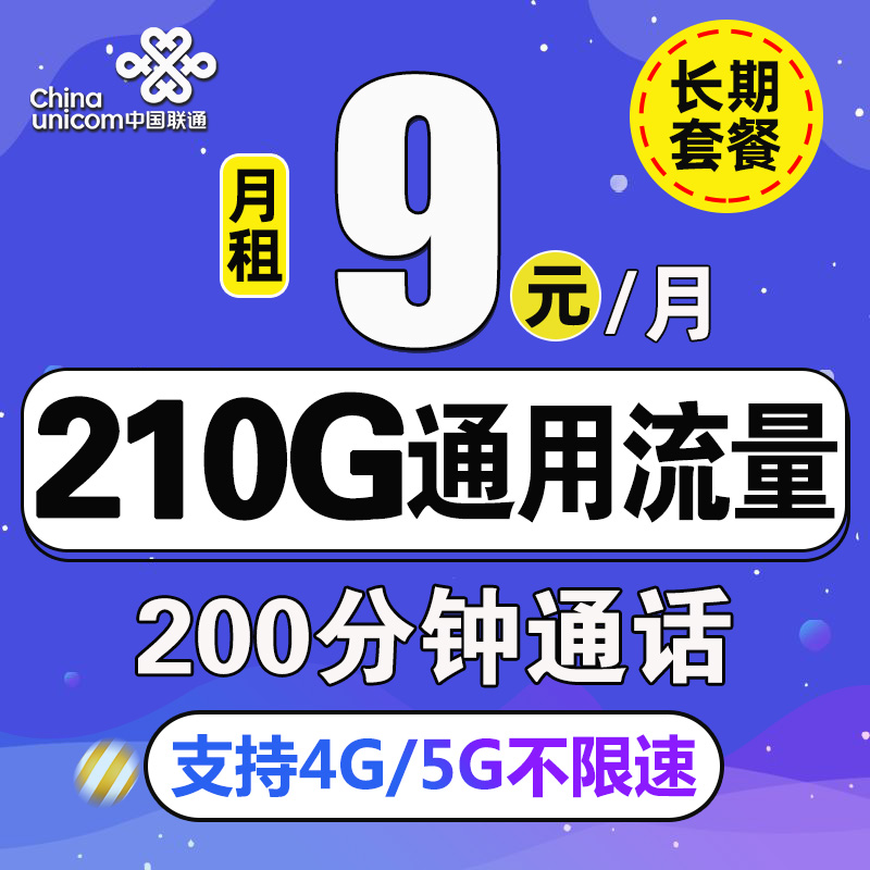 9元流量卡