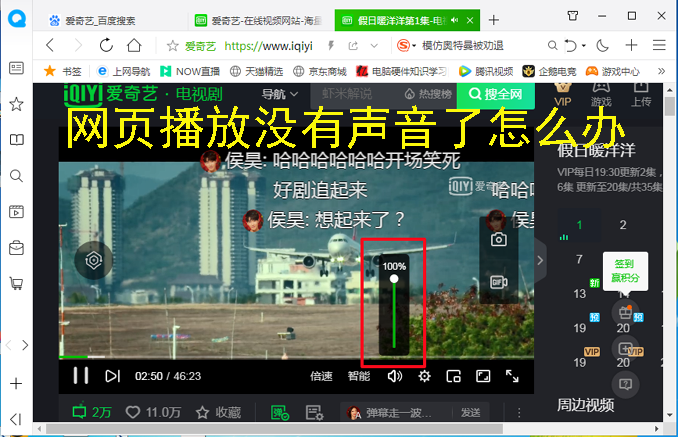 网页没声音