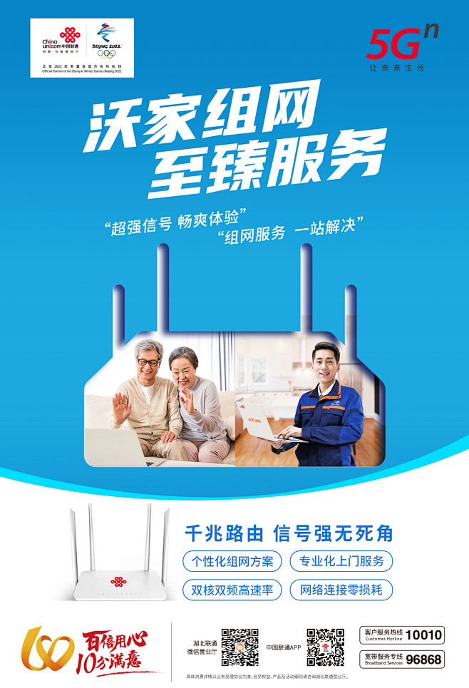 智慧沃家路由器