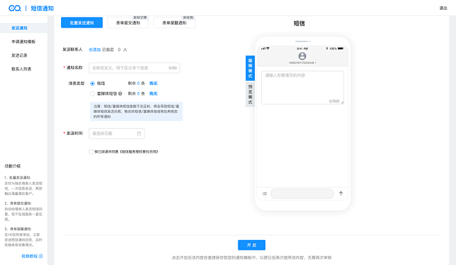 短信提醒