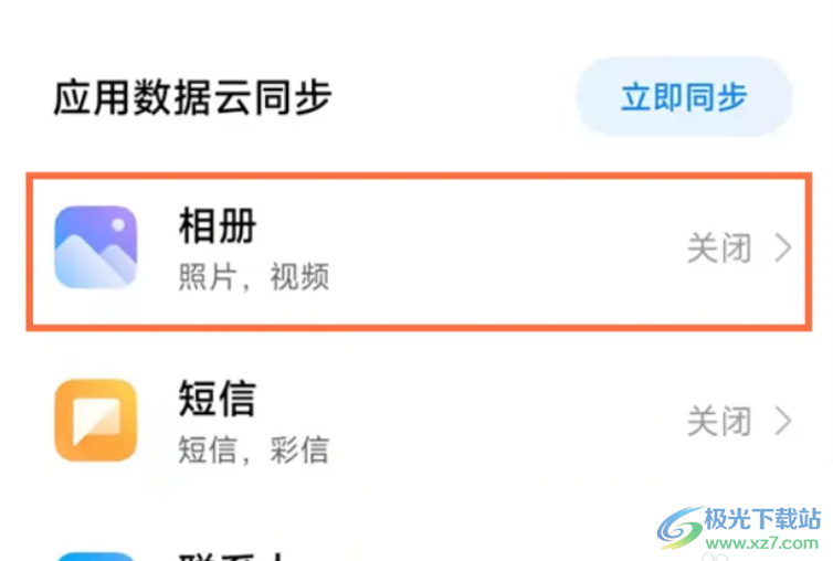 小米云同步