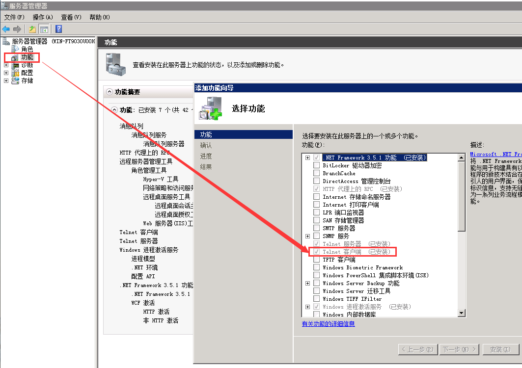 telnet安装