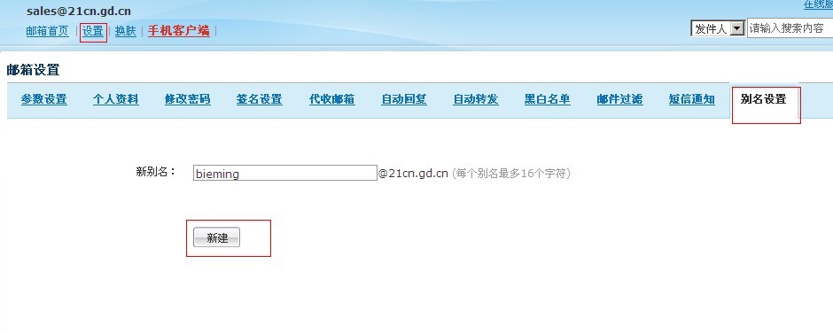 21cn企业邮箱