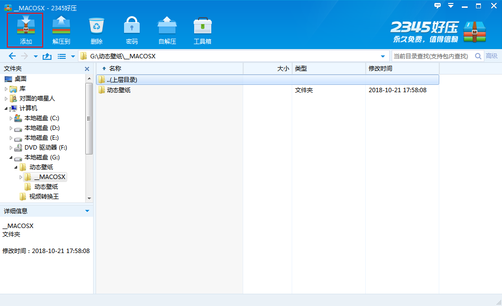 压缩文件怎么加密