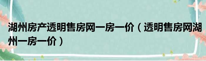 房产备案价成交价