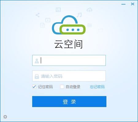 云空间登录