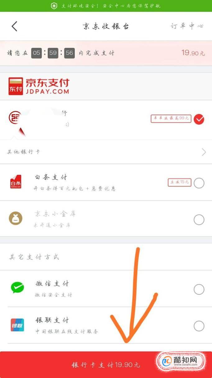 京东买东西