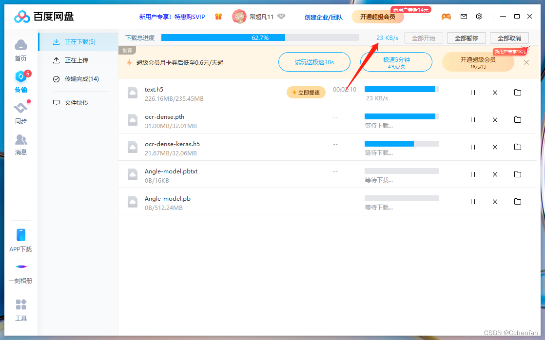 百度网盘下载提速
