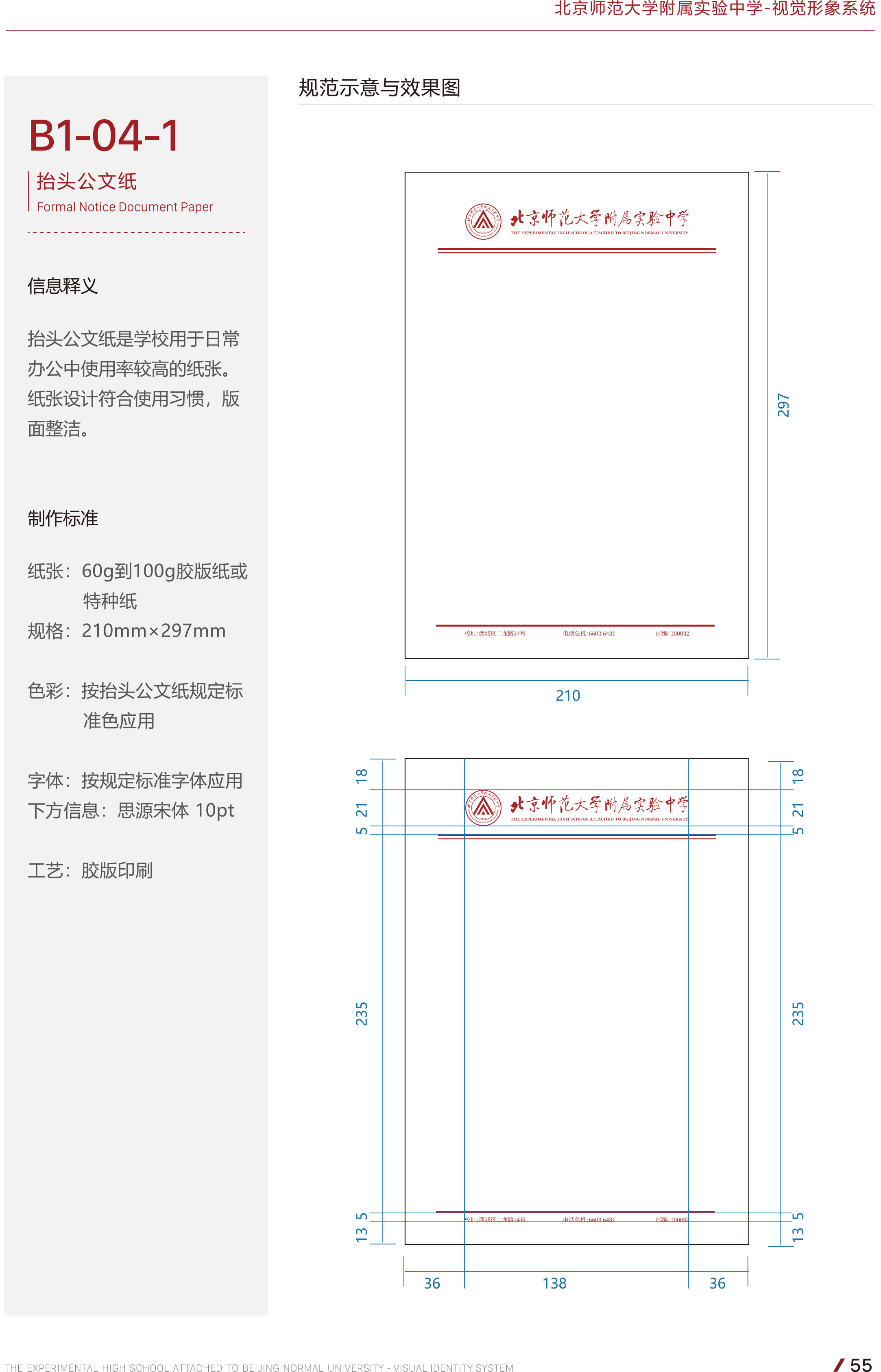 公文抬头