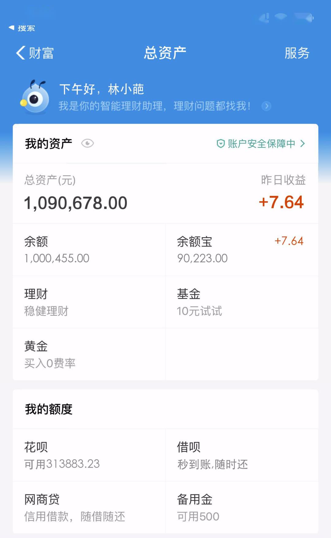 支付宝到账