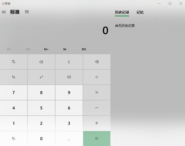 计算器命令