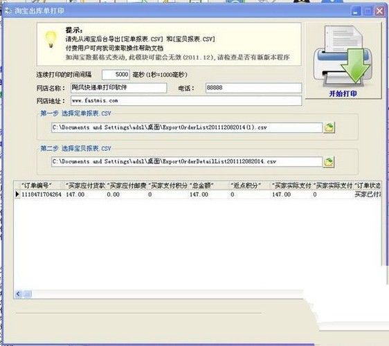 批量打印软件