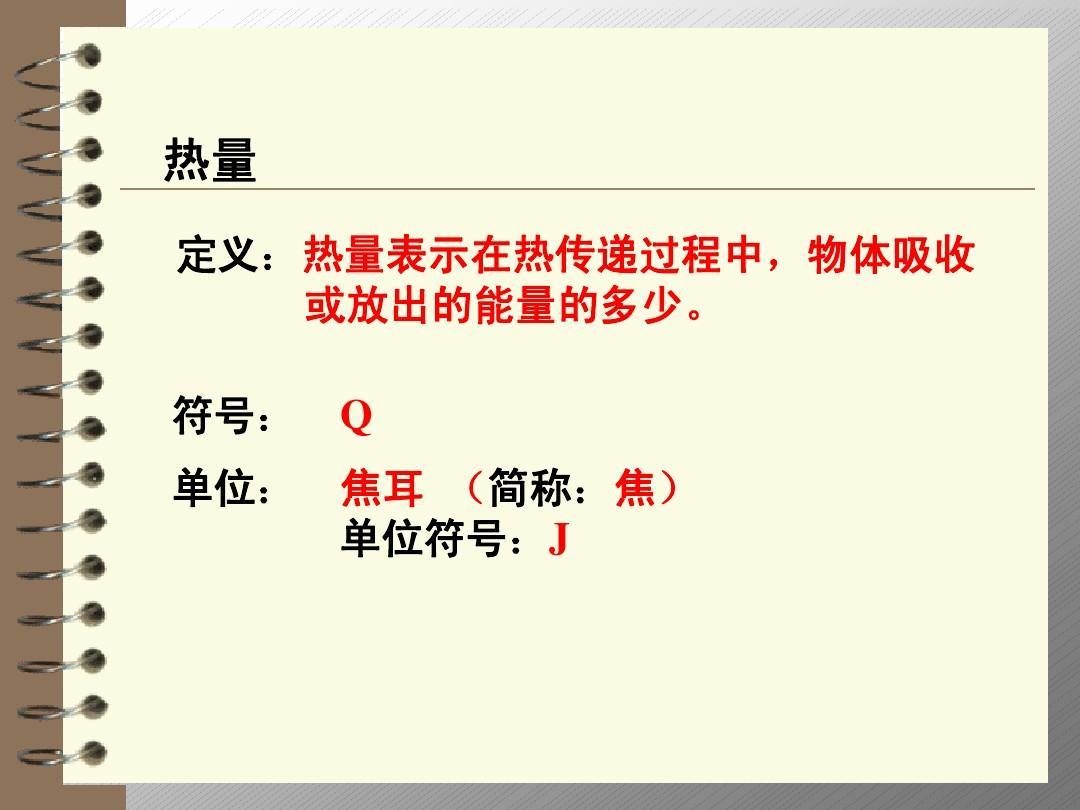 热量的符号
