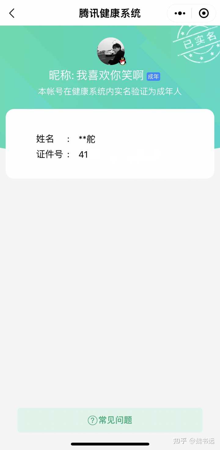 腾讯游戏实名注册