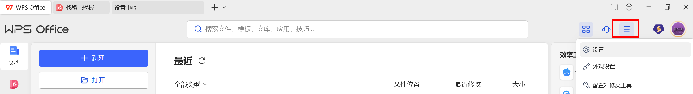 wps模式