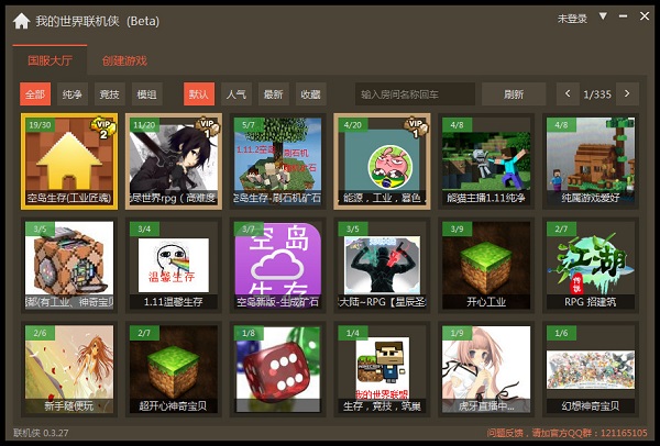 我的世界联机侠