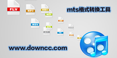 mts格式