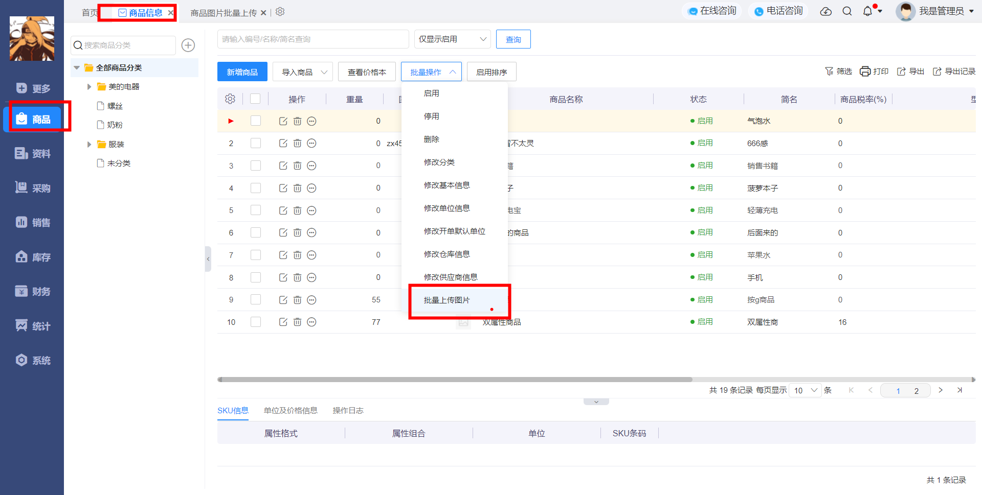 批量上传图片
