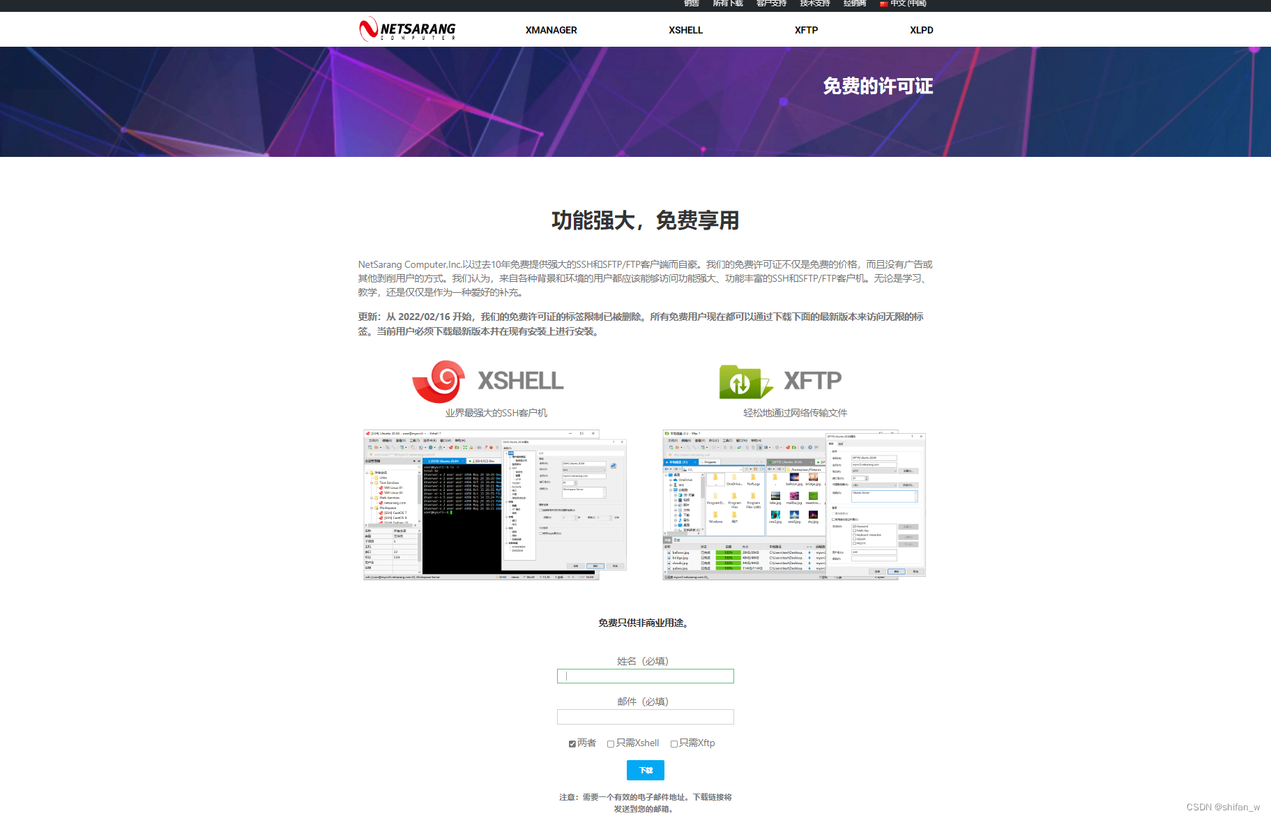 xshell安装