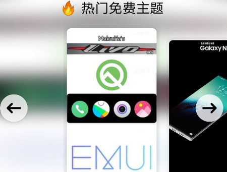 华为主题app