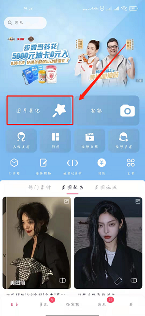 美图秀秀怎么抠图