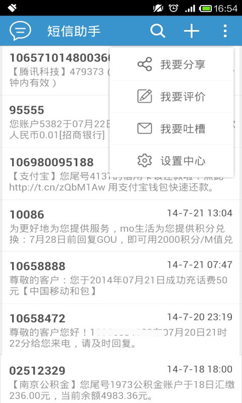 短信安装