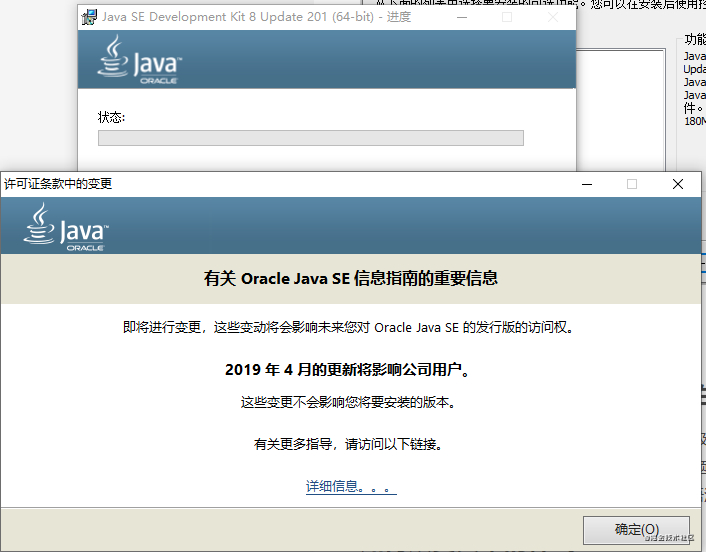 java安装教程