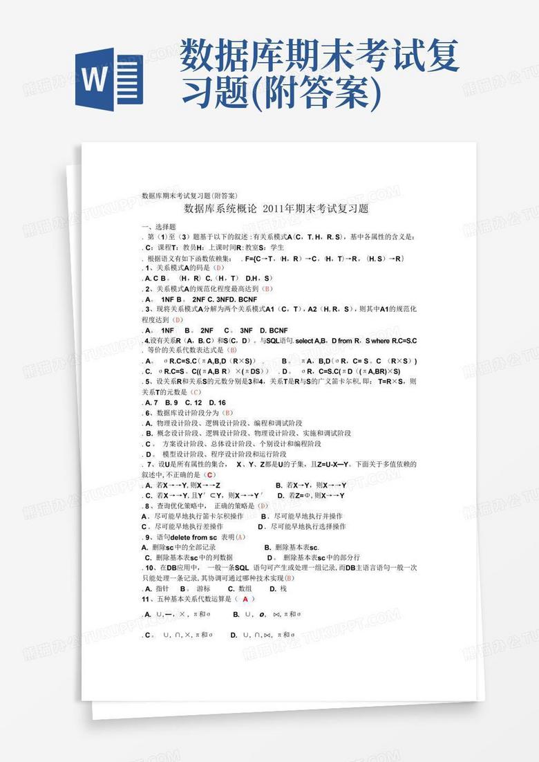 数据库题库