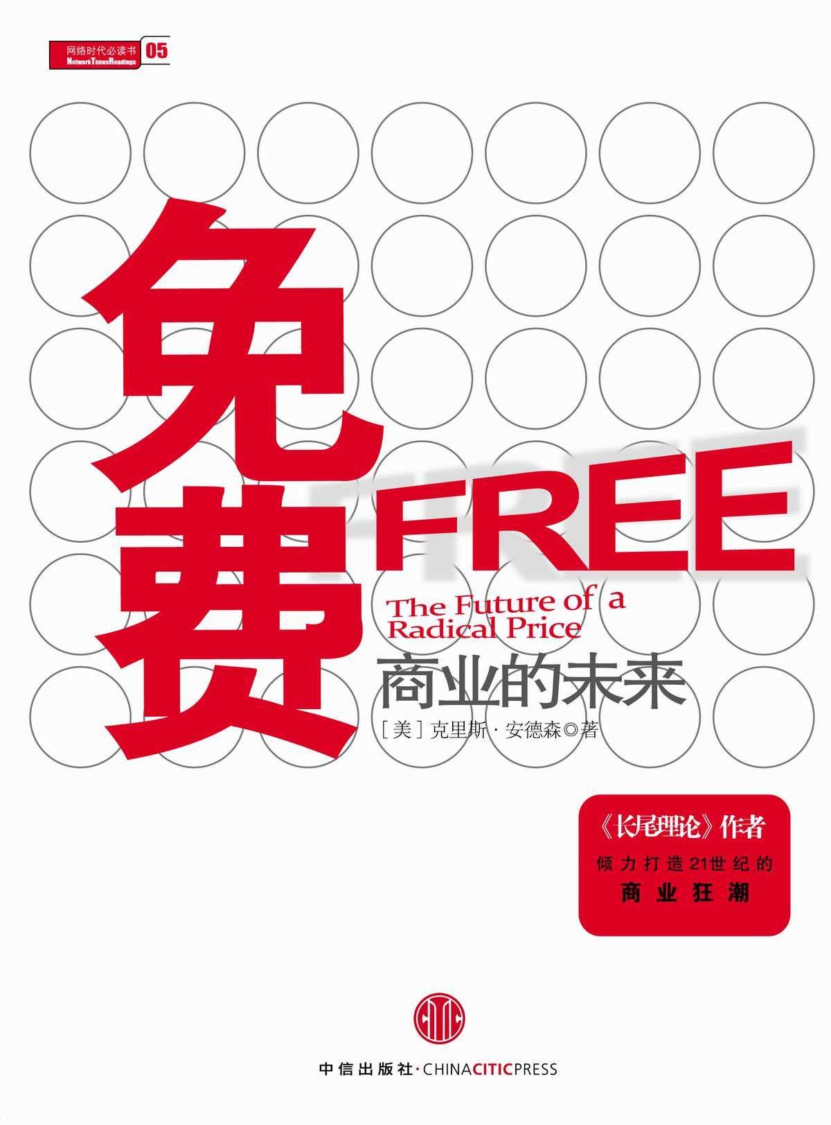 免费模式