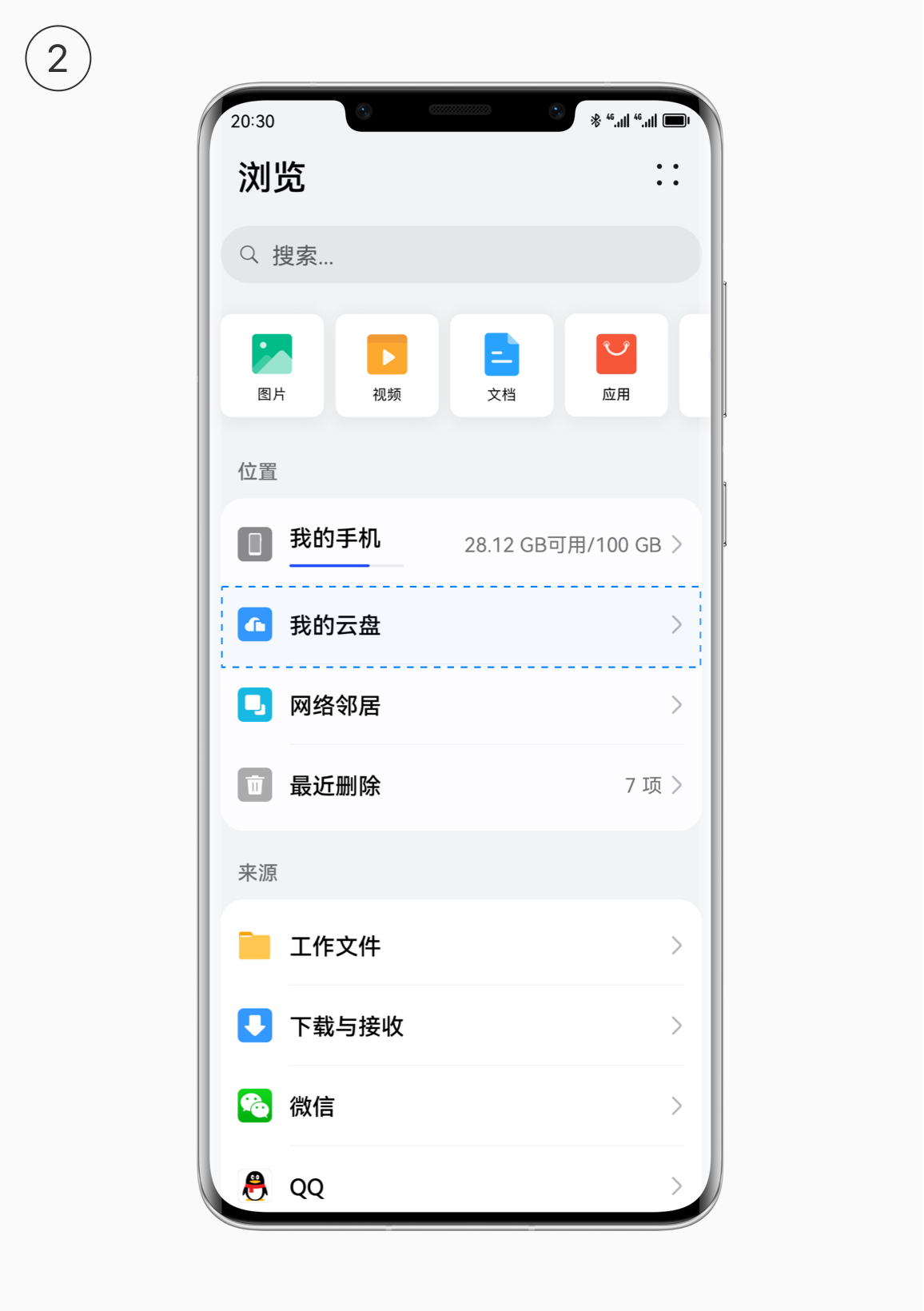 云盘空间