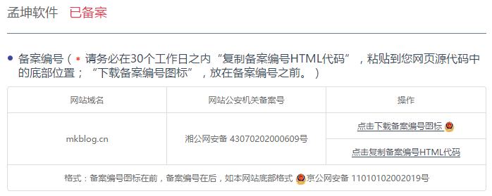 公安联网备案