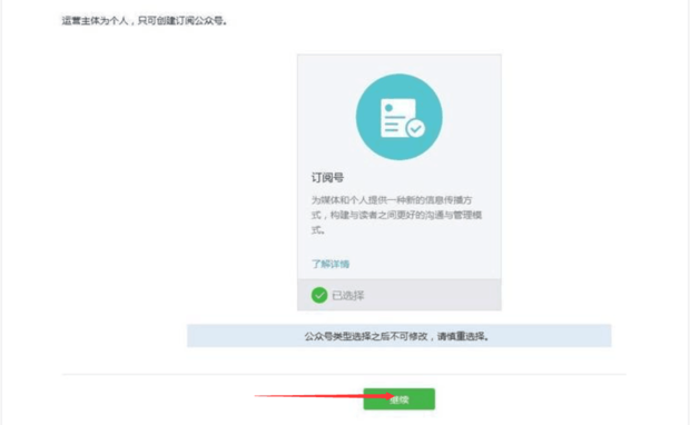 订阅号注册