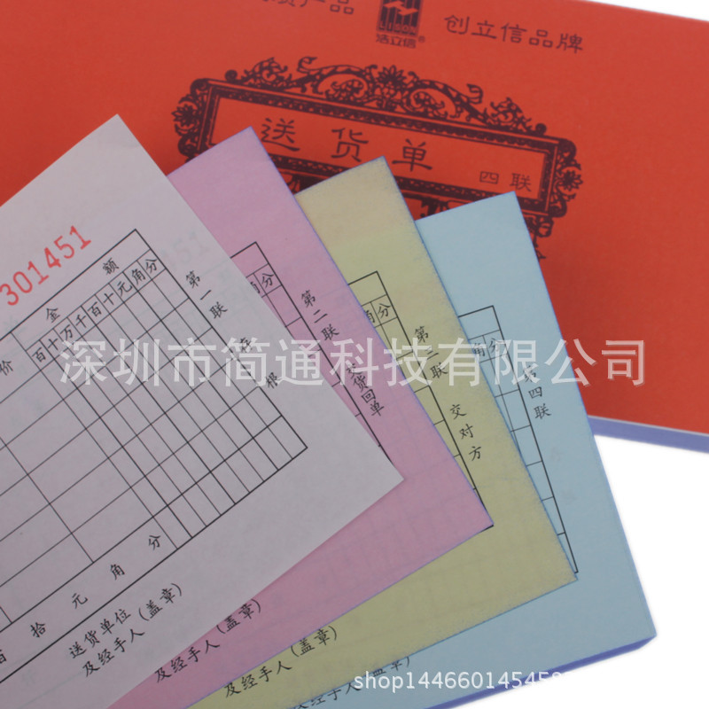四联单是什么
