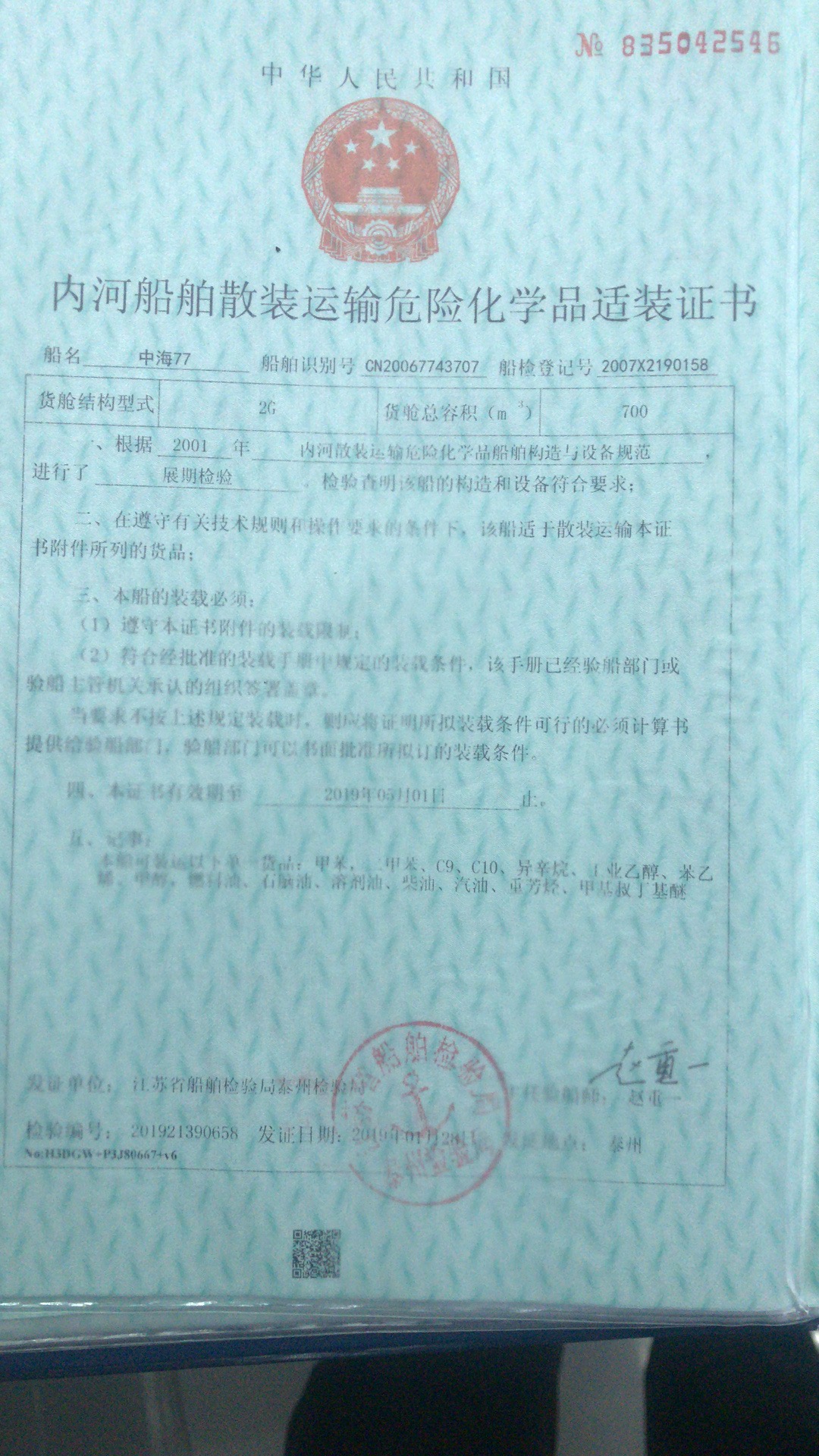 船舶代理公司备案资料