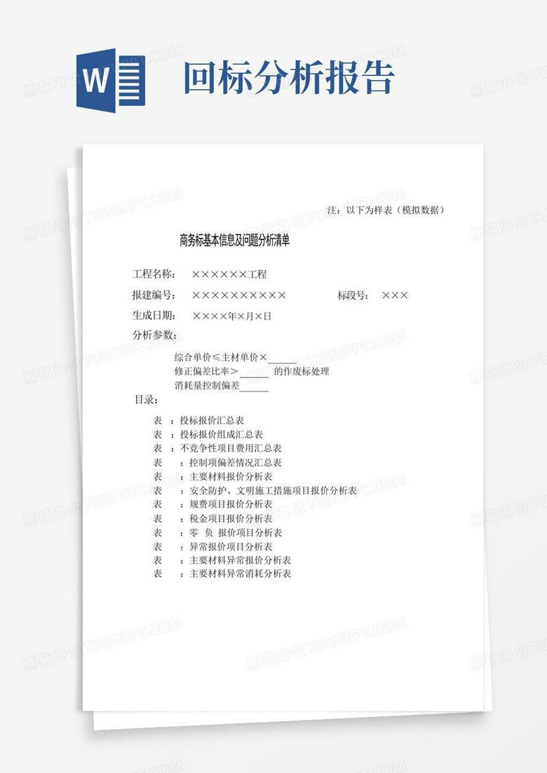 回标什么意思