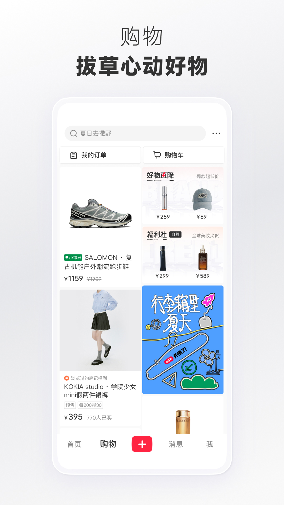小红书是什么软件