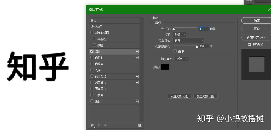 ps如何加粗字体